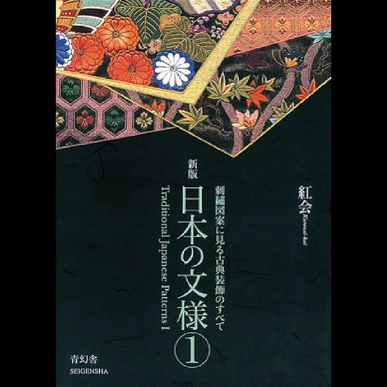 New Edition Japanese Patterns, Vol. 1