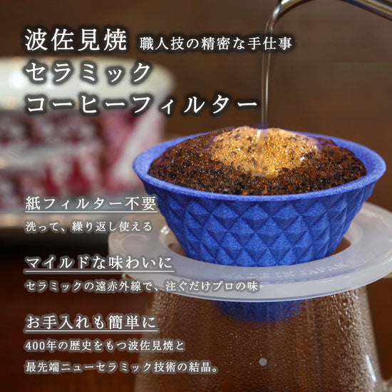 Hasamiyaki Ceramic Coffee Filter Blue (for 1 cup)