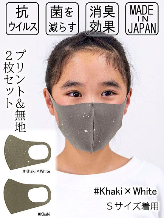 Antiviral Mask Stardust Khaki-White & Khaki