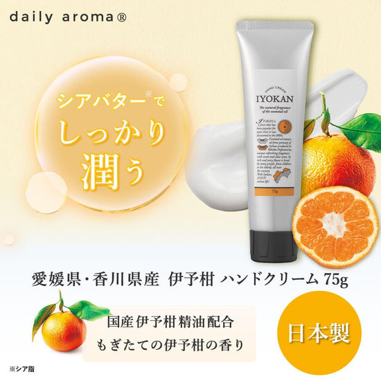 Japanese citrus Iyokan hand cream 75g