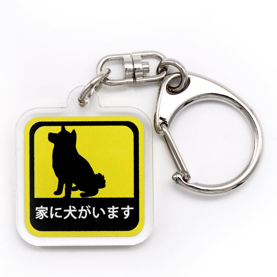 There is a dog in the house acrylic key ring Shiba Inu