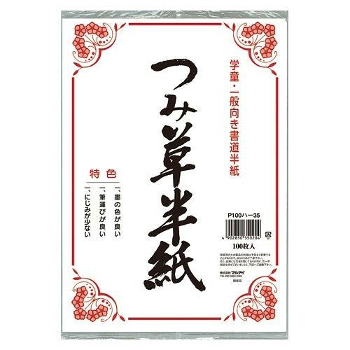 Maruai Tsumikusa Hanshi Calligraphy Paper – 100 Sheets (Poly Pack)