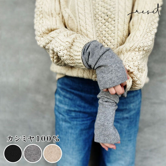 the reset 100% cashmere arm warmers, long