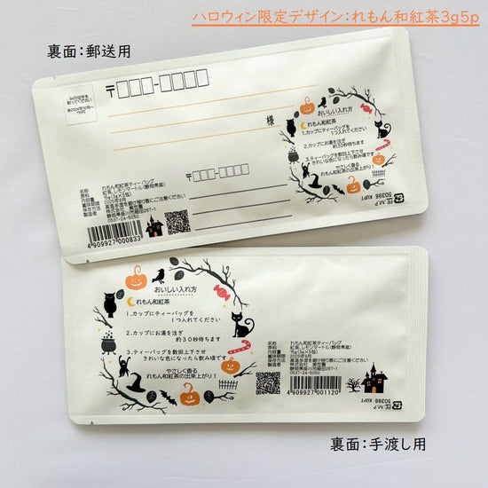 Tea Mail (Halloween_Pumpkin Obake, Lemon Japanese Black Tea Bags 3g x 5P)[Black Tea/Gift].