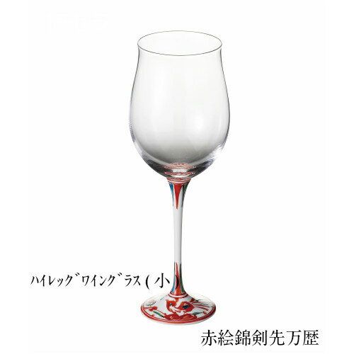 Wine glass [high-leg wine glass (small), Akae kenteki manreki ]