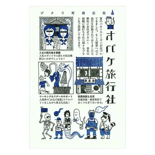LIFE Kyupodo Letterpress Postcard – Ghost Travel Agency