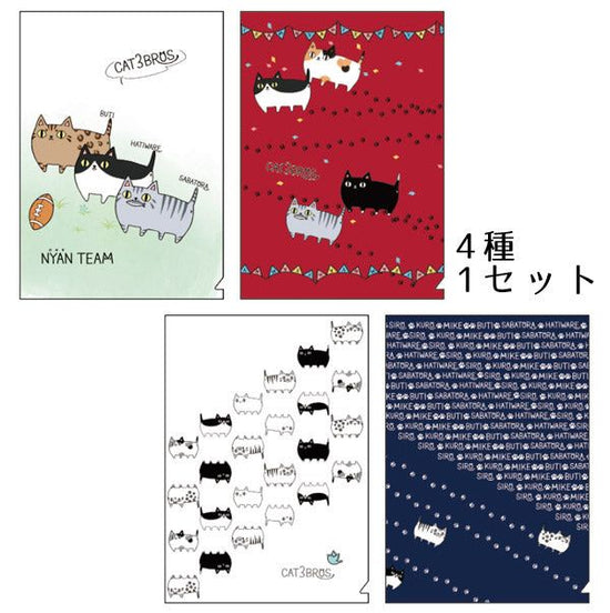 Clear File (A4) 4-Pattern Set 3 Cats 3 Brothers Enjoy (23089)