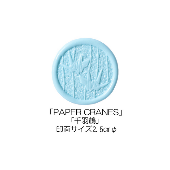 Sealing Stamp Head Stamp Head Grain [PAPER CRANES]([Thousand Paper Cranes])
