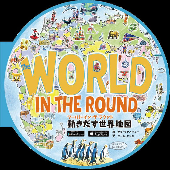 World in the Round