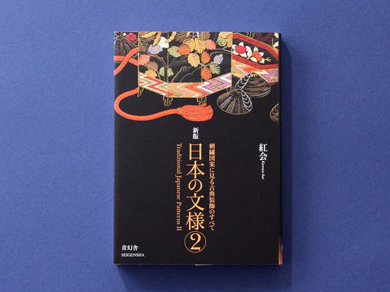 New Edition Japanese Patterns, Vol. 2