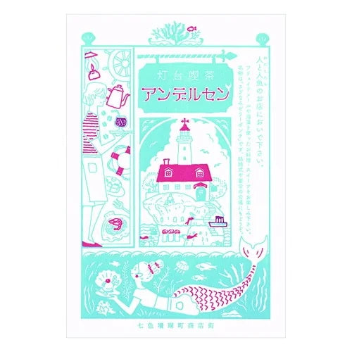 LIFE Kyupodo Letterpress Postcard – Lighthouse Café Andersen