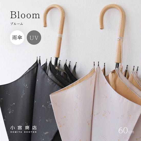 Bloom - Long Umbrella, 60cm, 8 Bones