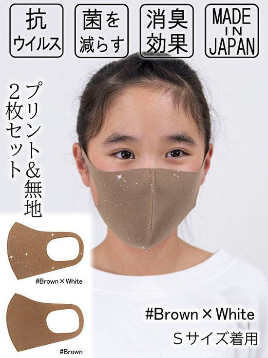 Antiviral Mask Stardust Brown-White & Brown