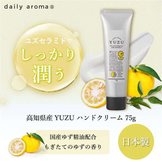 Kochi YUZU hand cream 75g [Yuzu].