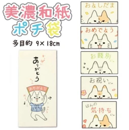 Doya Neko Multi-Purpose Pochi Bukuro (6 kinds)