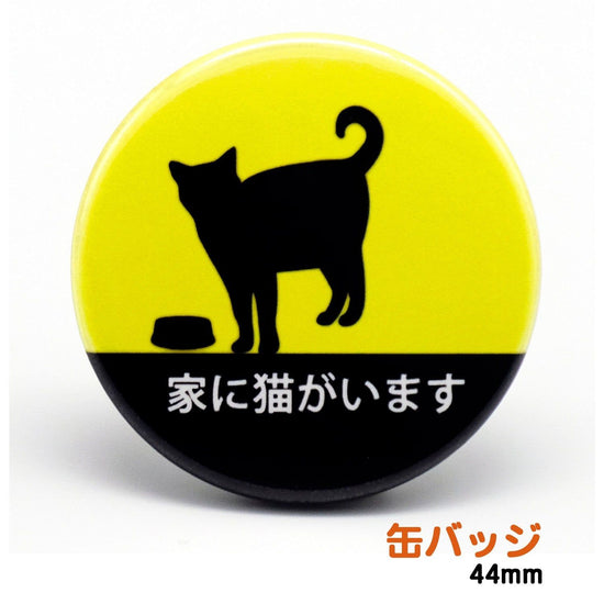 There is a cat in the house can badge medium size 44mm