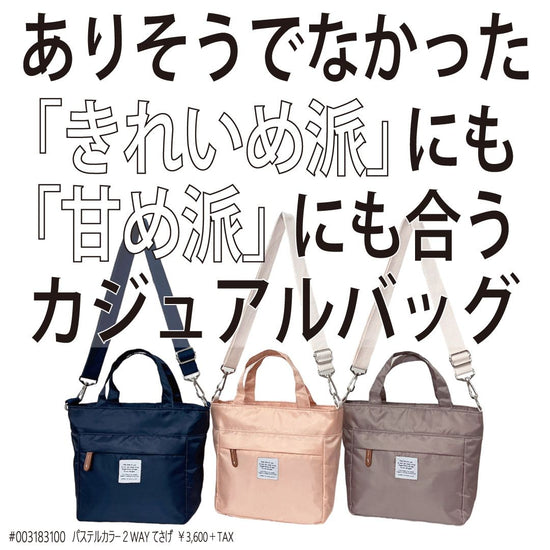 Pastel-Colored 2-Way Handbag