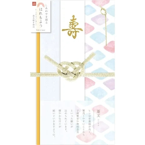 Furukawa Shiko Haremoyo Shugi-bukuro Ceremonial Envelope – Hishi Diamond Pattern
