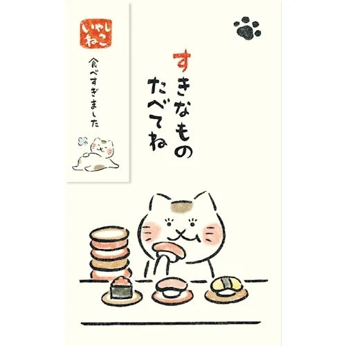 Furukawa Shiko Pochi-bukuro Mini Envelopes – Iyashi-neko Cat