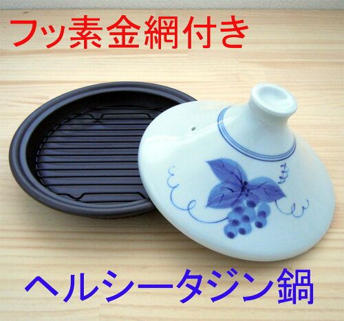 [Healthy tagine pot (grape), wire mesh service].