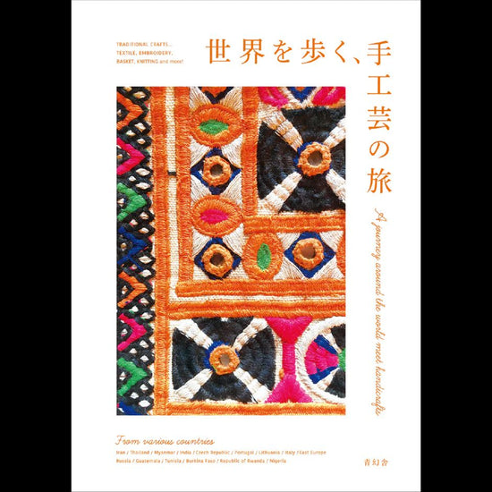 Walking Around the World, A Journey of Handicrafts