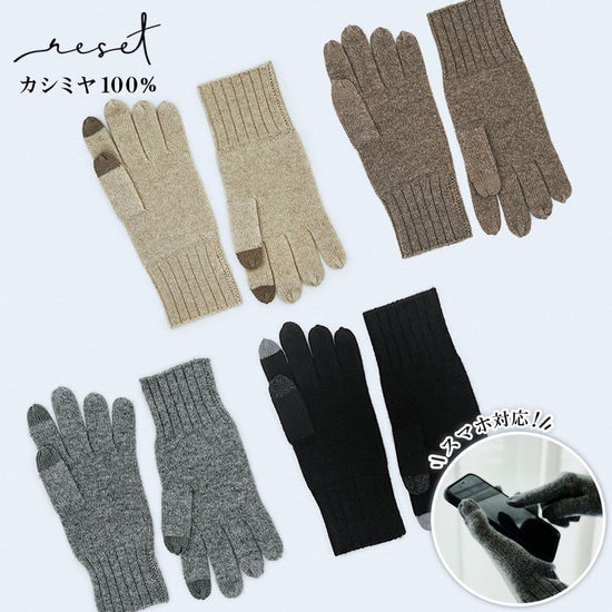 the reset 100% cashmere gloves
