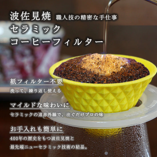 Hasamiyaki Ceramic Coffee Filter Lemon Yellow (for 1 cup)