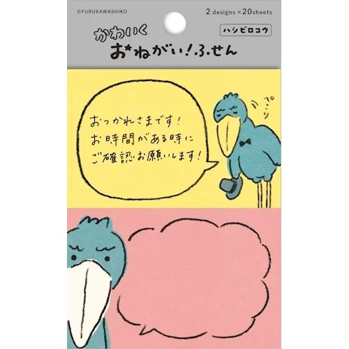 Furukawa Shiko Onegai Request Sticky Notes – Shoebill