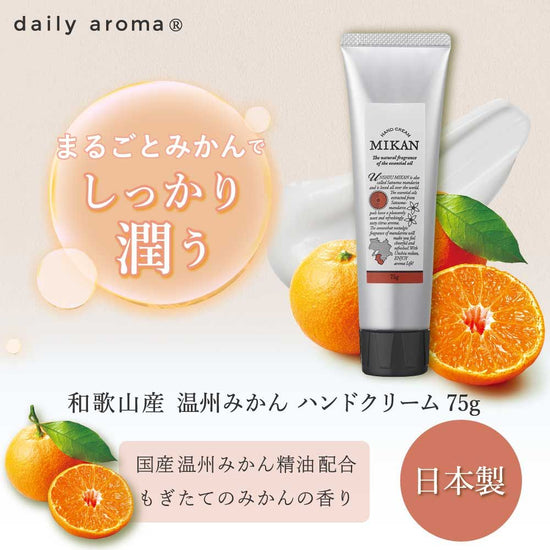 [Renewal] Japanese citrus Onshu mandarin orange hand cream A