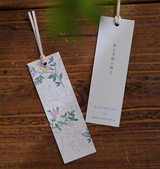 Misuzu Song Bookmark [Me, a Little Bird, and a Bell].