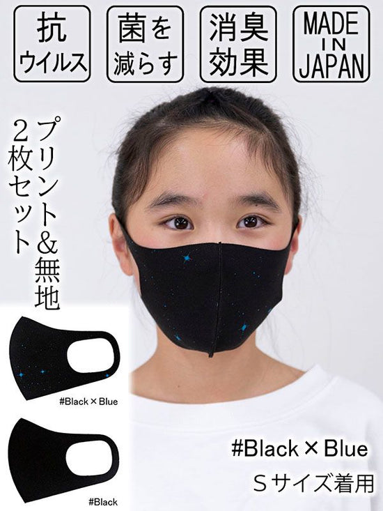 Antiviral Mask Stardust Black-Blue & Black