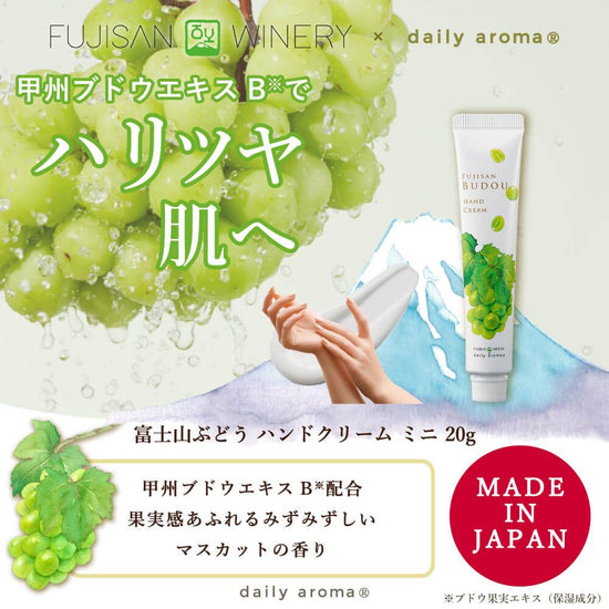 [Seasonal Limited Edition] Mt. Fuji Grape Hand Cream (Mini) 20g [Muscat]