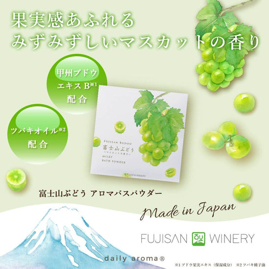 Fuji grape aroma bath powder 40g [Muscat][Bath Salts][Seasonal][Muscat][Bath Salts