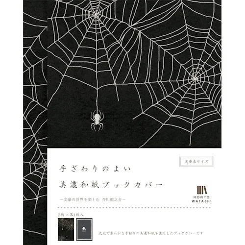 Furukawa Shiko Mino Washi Book Cover – Ryunosuke Akutagawa