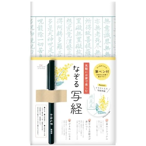 Furukawa Shiko Shakyo Sutra-Tracing Set – Mimosa