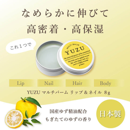 Kochi YUZU Multi Balm Lip & Nail 8g [Yuzu].