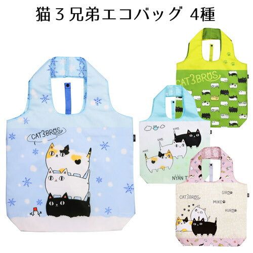 3 Cat Brothers Eco Bag (4 kinds)