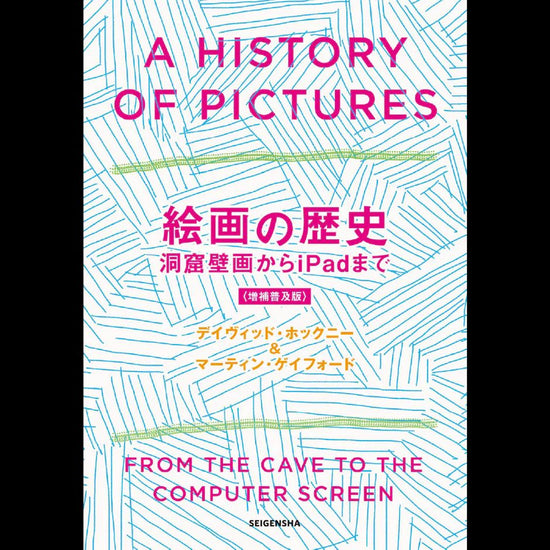 The History of Painting: From Cave Murals to the iPad <Enlarged and Popularized Edition