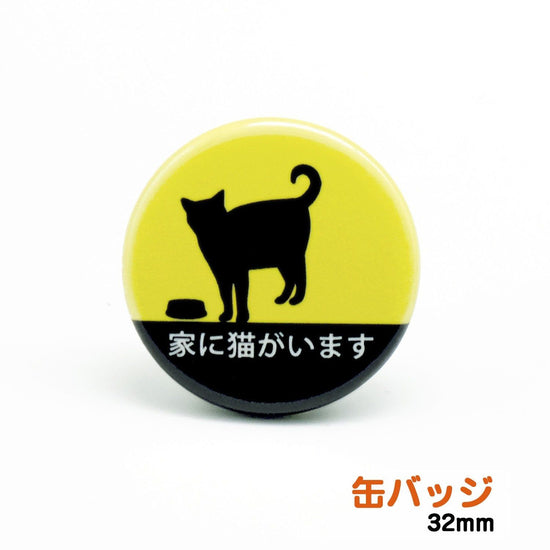 There is a cat in the house can badge small size 32mm