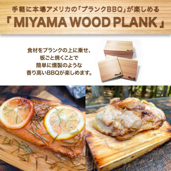 MIYAMA WOOD PLANK