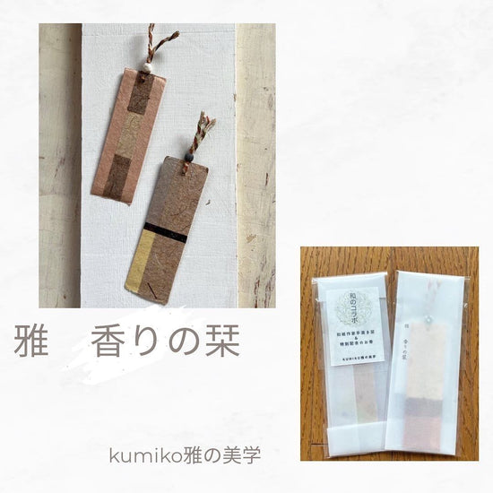 Miyabi: Aroma Bookmark