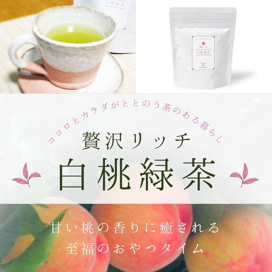 Luxury Rich White Peach Green Tea (10P Teabags)