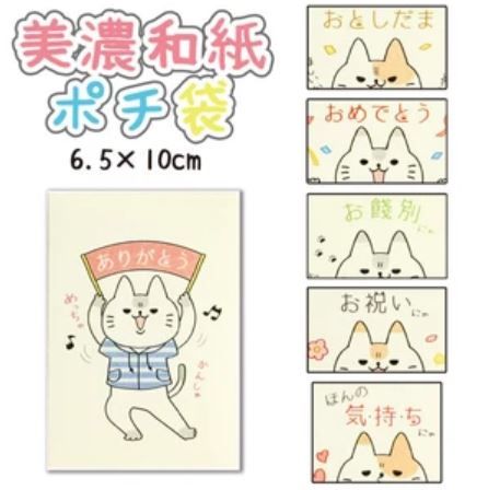 Doya Neko Pochi Bags (6 types)