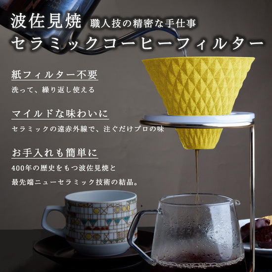 Hasamiyaki Ceramic Coffee Filter Lemon Yellow (for 3~4 cups)