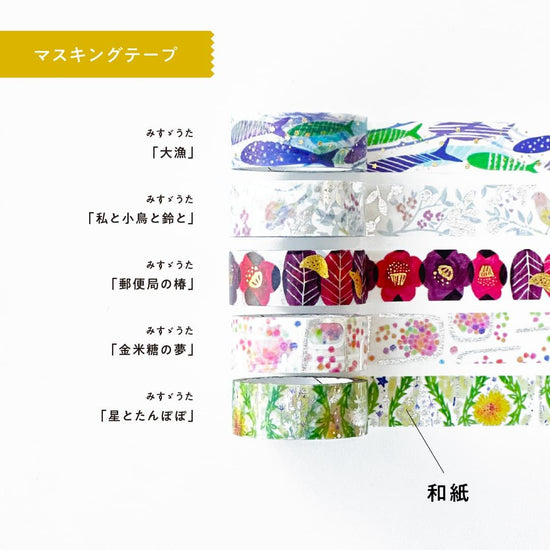 Misuzu Song Masking Tape