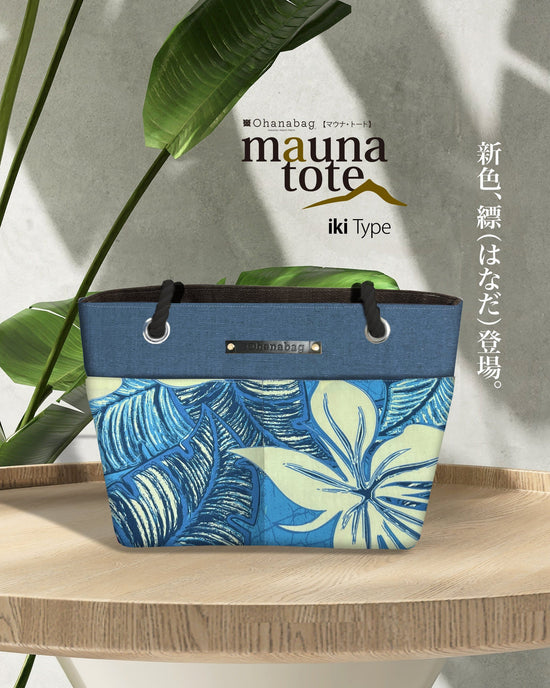 [mauna_iki, 호노카아]Hawaiian_OhanaBag/mauna_iki_012