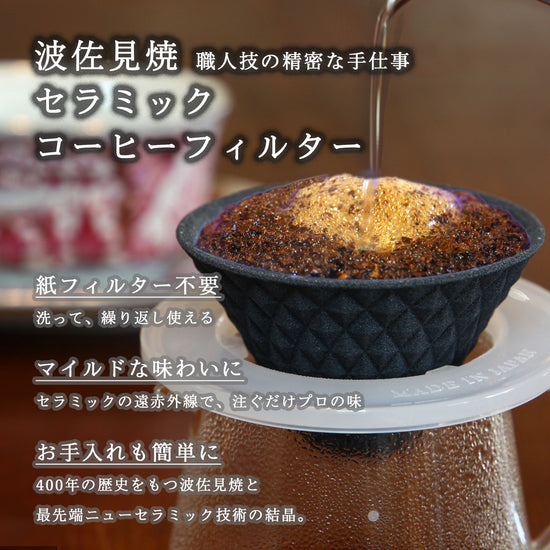 Hasamiyaki Ceramic Coffee Filter Black (for 1 cup)