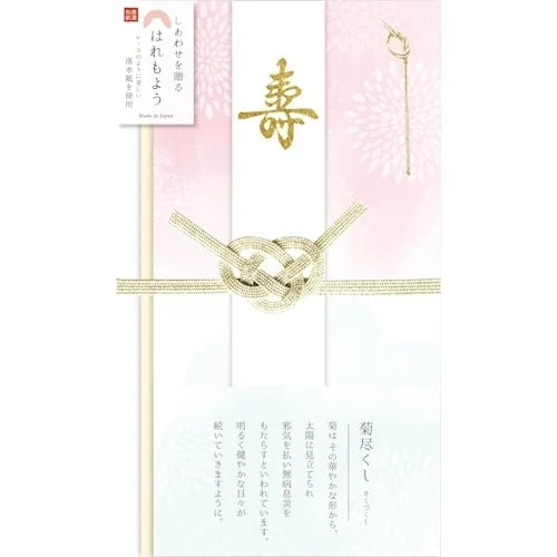Furukawa Shiko Haremoyo Shugi-bukuro Ceremonial Envelope – Chrysanthemums
