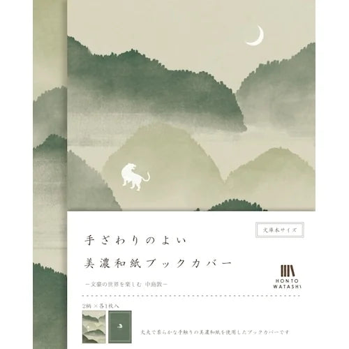 Furukawa Shiko Mino Washi Book Cover – Atsushi Nakajima