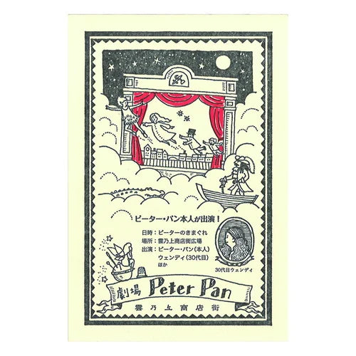LIFE Kyupodo Letterpress Postcard – Theatre Peter Pan
